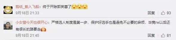 因行为不检点？RW官博小姐姐撩骚队员惨遭开除！