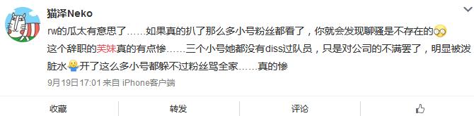 因行为不检点？RW官博小姐姐撩骚队员惨遭开除！