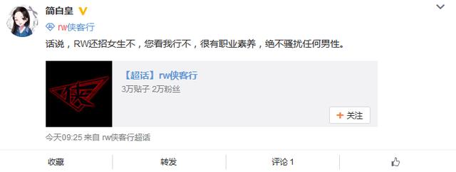 因行为不检点？RW官博小姐姐撩骚队员惨遭开除！