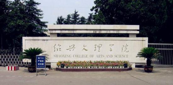 支持绍兴文理学院更名 绍兴组建新附属医院