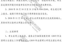 四川2019年考研网上报名10月10日开始-知道了吗?