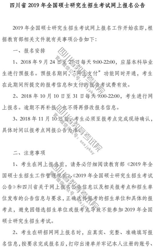 四川2019年考研网上报名10月10日开始