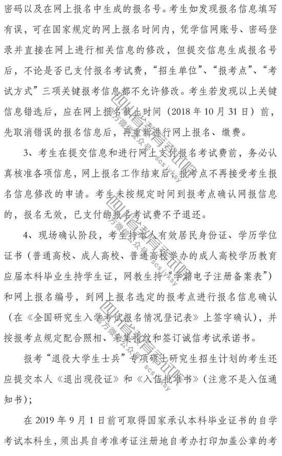四川2019年考研网上报名10月10日开始