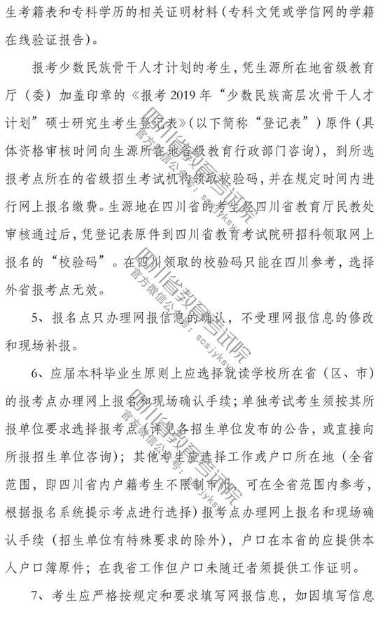 四川2019年考研网上报名10月10日开始