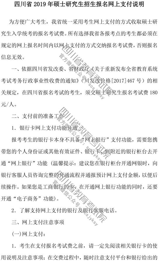 四川2019年考研网上报名10月10日开始