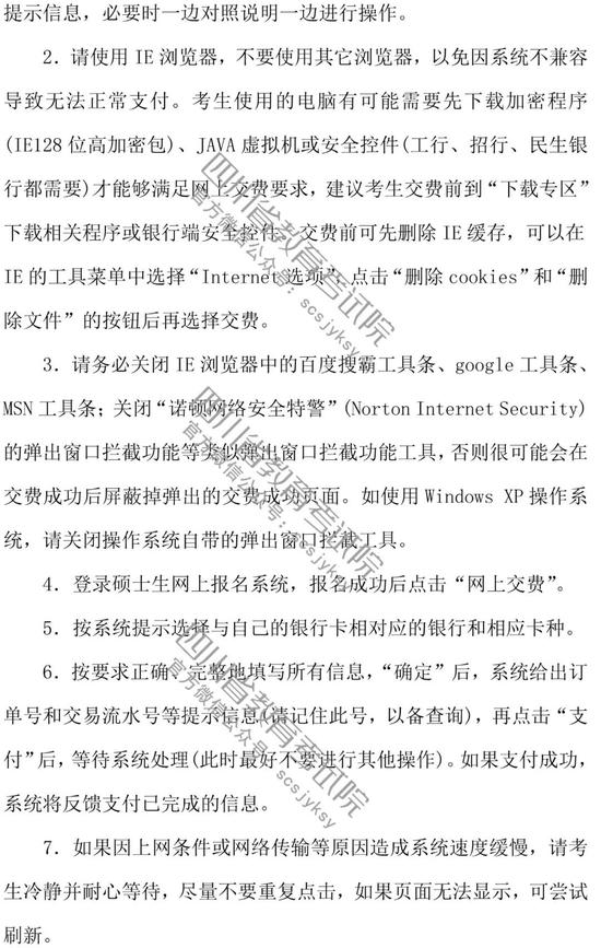四川2019年考研网上报名10月10日开始