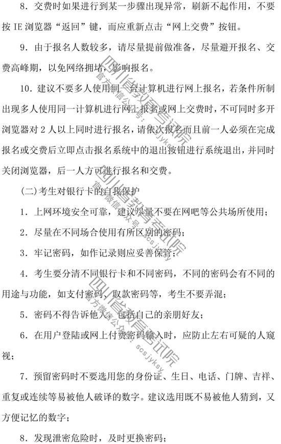 四川2019年考研网上报名10月10日开始