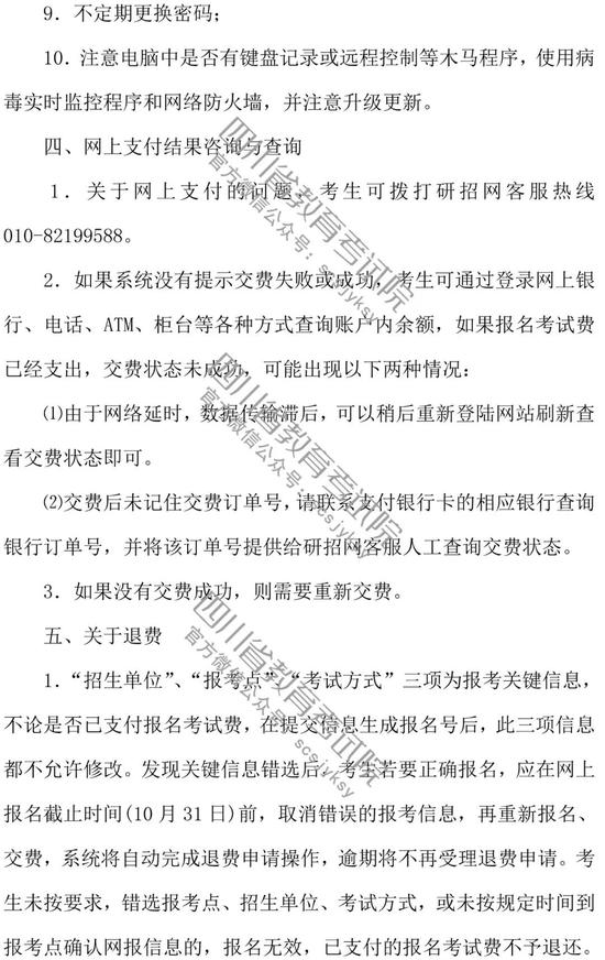 四川2019年考研网上报名10月10日开始