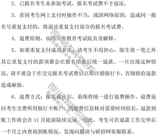 四川2019年考研网上报名10月10日开始
