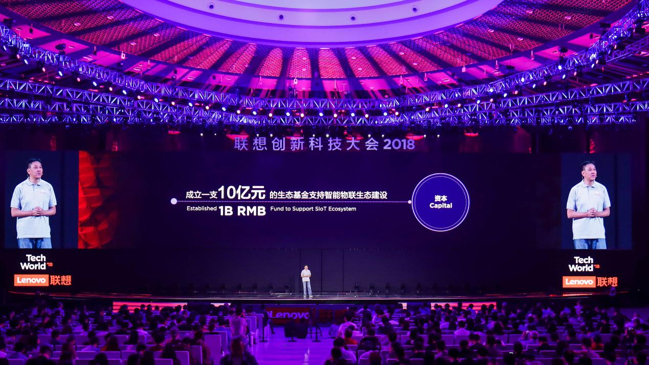 联想刘军：开放智能物联四大计划 成立10亿元生态基金