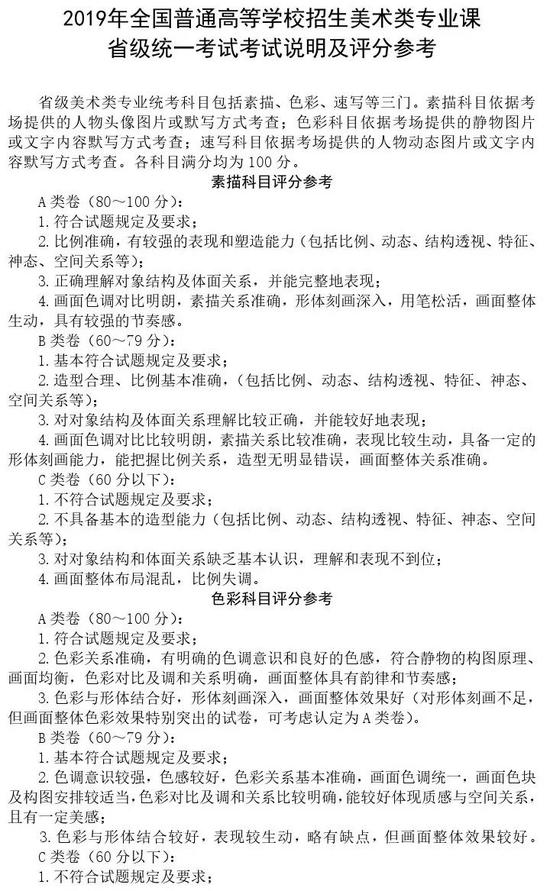 黑龙江2019年高校艺术类专业招生专业课考试说明