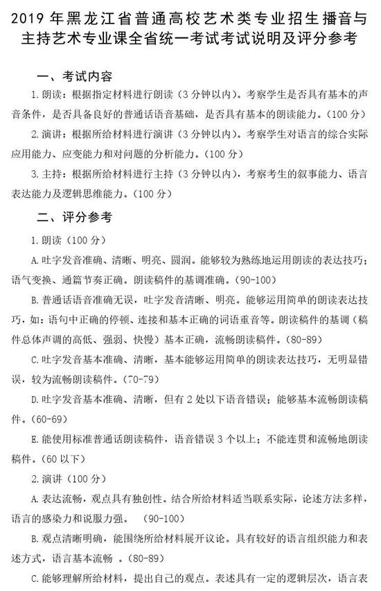 黑龙江2019年高校艺术类专业招生专业课考试说明