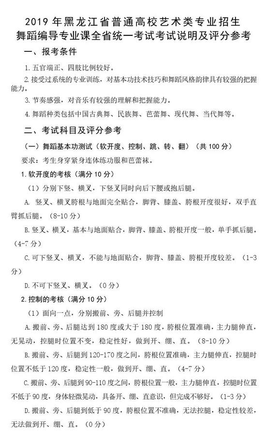 黑龙江2019年高校艺术类专业招生专业课考试说明