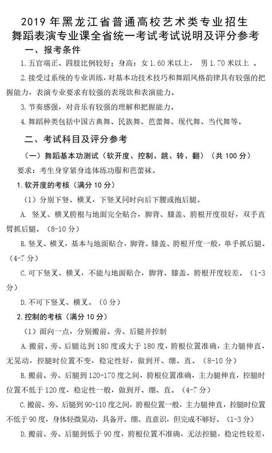 黑龙江2019年高校艺术类专业招生专业课考试说明