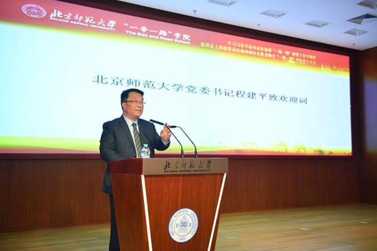 北京师范大学“一带一路”学院成立大会召开