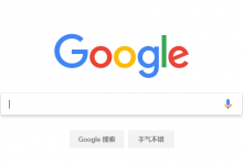 谷歌首席隐私官证实 搜索业务确有重返中国市场计划-知道了吗?