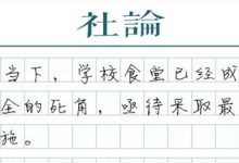 给学生和社会一个健康安全的用餐预期-知道了吗?