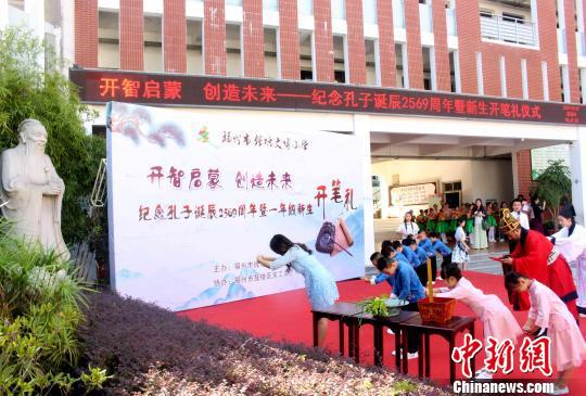 小学举办纪念孔子暨开笔礼活动 体验尊师崇礼