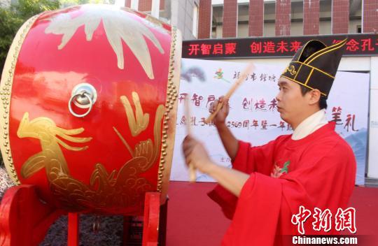 小学举办纪念孔子暨开笔礼活动 体验尊师崇礼
