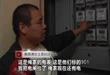 “电闸拉下,俺家竟还有电”新郑4000业主纳闷了:谁在用我家的电?-知道了吗?
