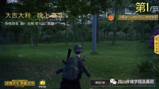 大学加入吃鸡地图?大吉大利大学生活已开启(图)