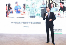 康宝莱发布营养早餐调研报告 倡导“营养+运动=健康生活”理念-知道了吗？