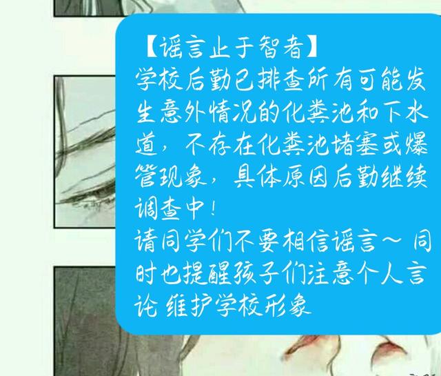 校园突然恶臭，南昌大学化粪池爆炸？不存在的