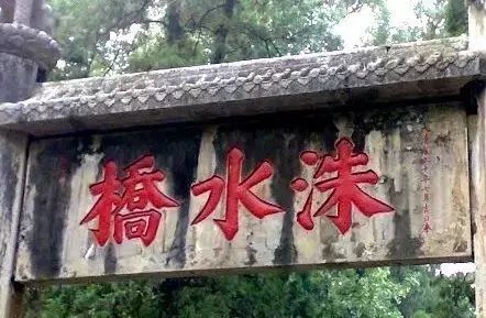奸相严嵩的题匾！最后一幅“吃货”看了流口水