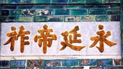 奸相严嵩的题匾！最后一幅“吃货”看了流口水