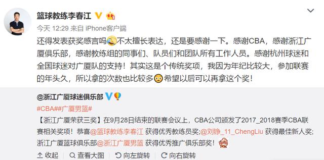 李春江：感谢CBA，我年纪大拿奖次数比较多，希望可以再拿奖
