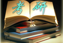 2019年教育学考研大纲独家解析-知道了吗?