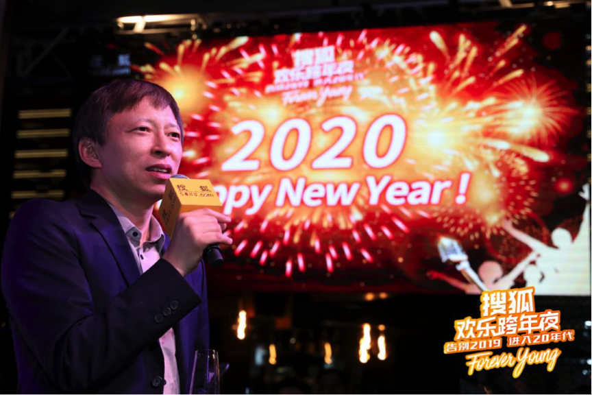 张朝阳新年致辞：聚焦优势业务精细化管理 搜狐2020年有望盈利