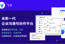 字节跳动旗下SaaS品牌飞书获得 SOC2 Type2数据安全审计报告-知道了吗？