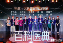 百科医典:半年引入400多位专家 日满足1200万次健康搜索需求-知道了吗?