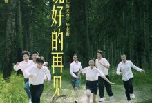 《风犬少年的天空》发彩蛋MV迎大结局 彭昱畅张婧仪“风犬队”团魂不散-知道了吗?