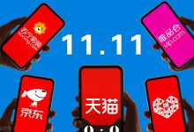 解读四大电商双11战报:无限制增长终停止,四家市值蒸发超万亿-知道了吗?