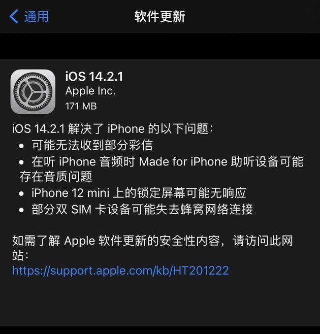 苹果发布iOS14.2.1：修复iPhone12设备中的几个严重BUG