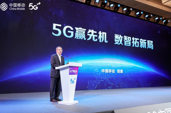 【演讲全文+PPT】中国移动副总裁简勤：5G赢先机，数智拓新局
