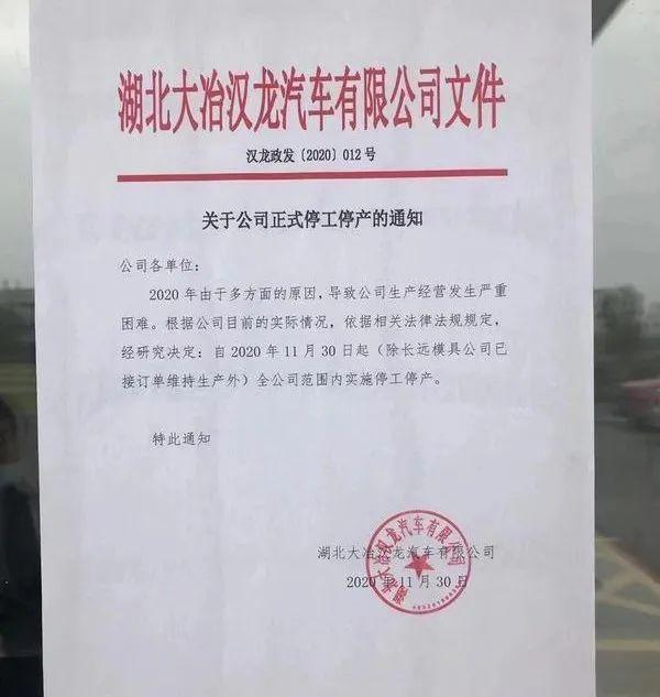汉龙曾是车界“网红”,而如今全公司停工停产?