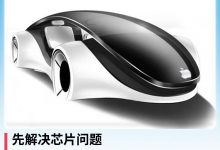 先解决芯片问题,苹果与台积电将合作开发自动驾驶芯片-知道了吗?